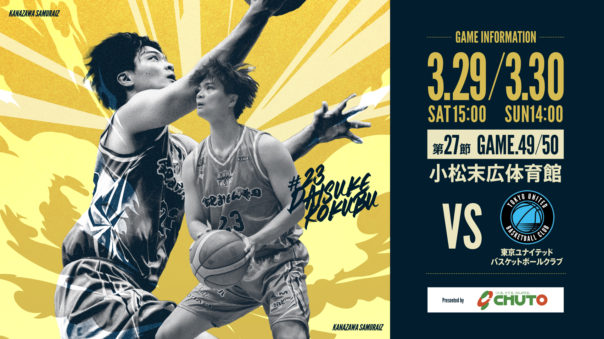 試合情報 】B3リーグ 2024-25SEASON 第27節VS東京ユナイテッドBC